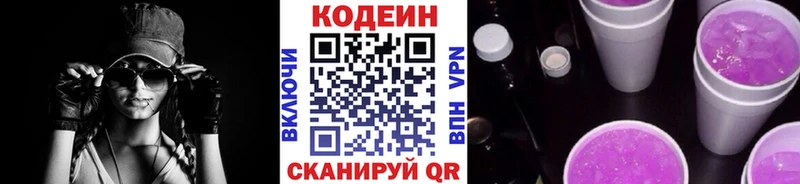 Кодеин напиток Lean (лин) Спасск-Рязанский